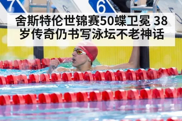 swimmer victory celebration